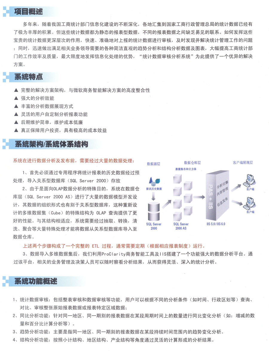 數據統計審核分析系統